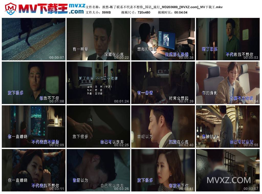 淡然-断了联系不代表不想你_国语_流行_MD203689
